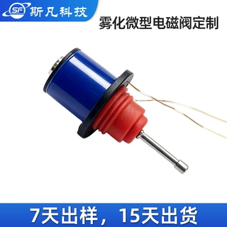 工厂圆管电磁阀定制批发锈DC3.7V电磁自动化防水防雾化电磁阀定制