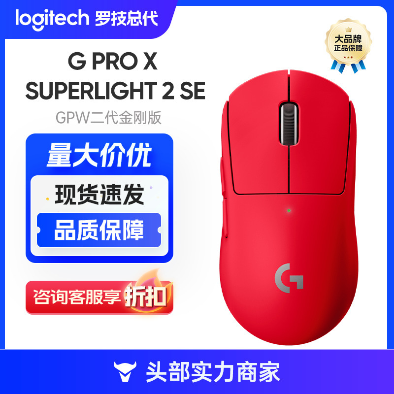 Logitech g Pro X Superlight 2 Se Three-Mode Wireless Mouse g Pro X 2 King Kong Edition