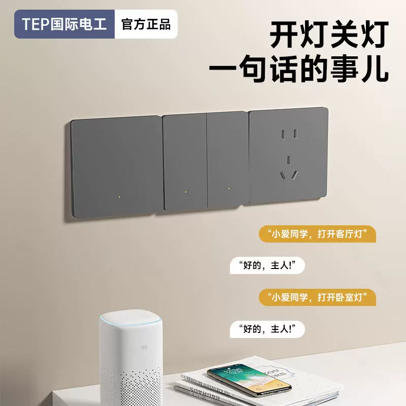 智能零火开关全屋语音控制一二三开面板蓝牙Mesh2.0已接入米家APP