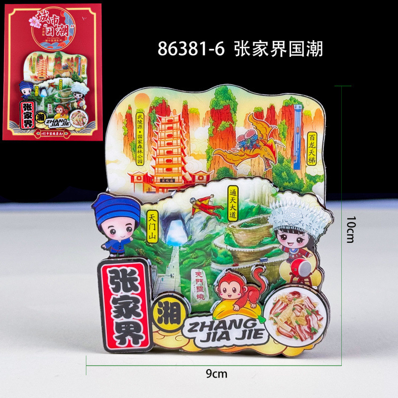 木质冰箱贴张家界城市旅游纪念品木质磁吸贴冰箱贴创意国潮冰箱贴|undefined