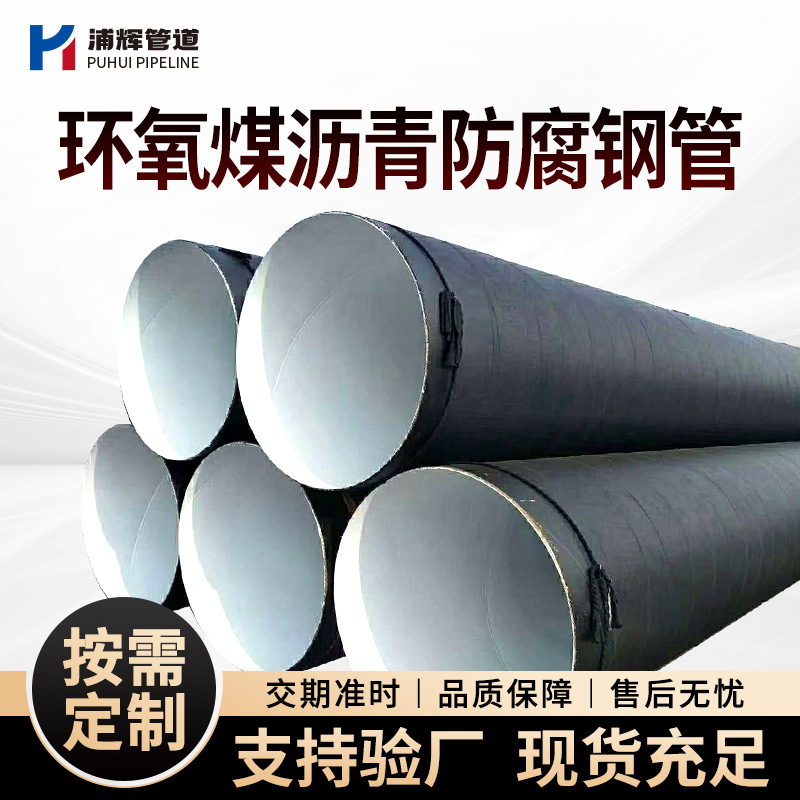 厂家现货 石油管道环氧煤沥青防腐钢管大口径三油两布五油三布