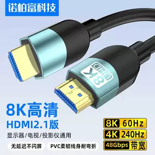 2.1版hdmi高清连接线电脑显示器电视机笔记本延长线4K240HZ投屏线