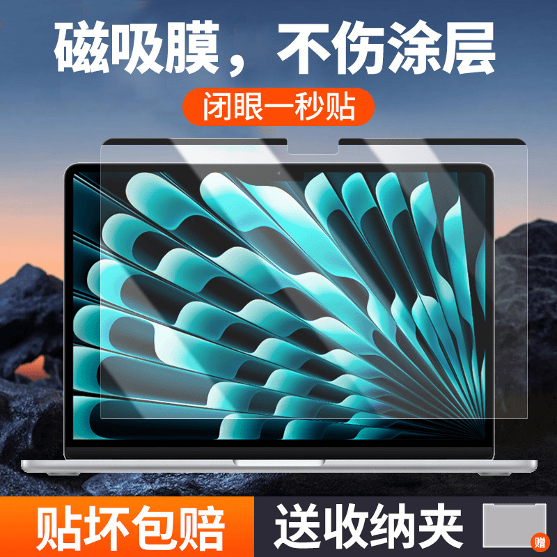 Compatible with Apple MacBook Pro screen magnetic film, Air 13, and Pro 14 laptops, privacy and scratch-resistant coating protection.