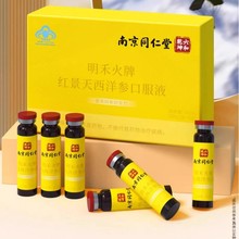 南京同仁堂明禾火牌红景天西洋参口服液高原旅行高山代发现货批发