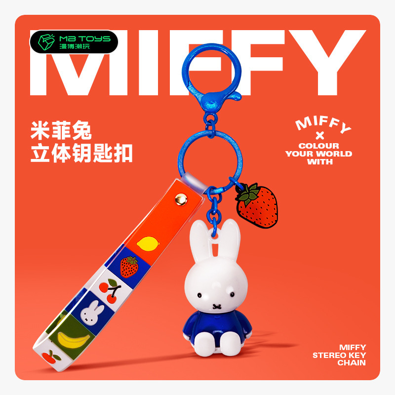 正版米菲兔钥匙扣挂件-水果经典系列树脂3d公仔玩偶汽车钥匙扣|undefined