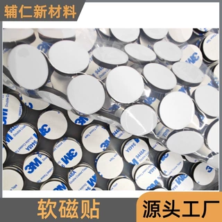 圆形背胶磁力软磁贴diy冰箱贴定制形状强磁力辅助工具纱窗3M胶