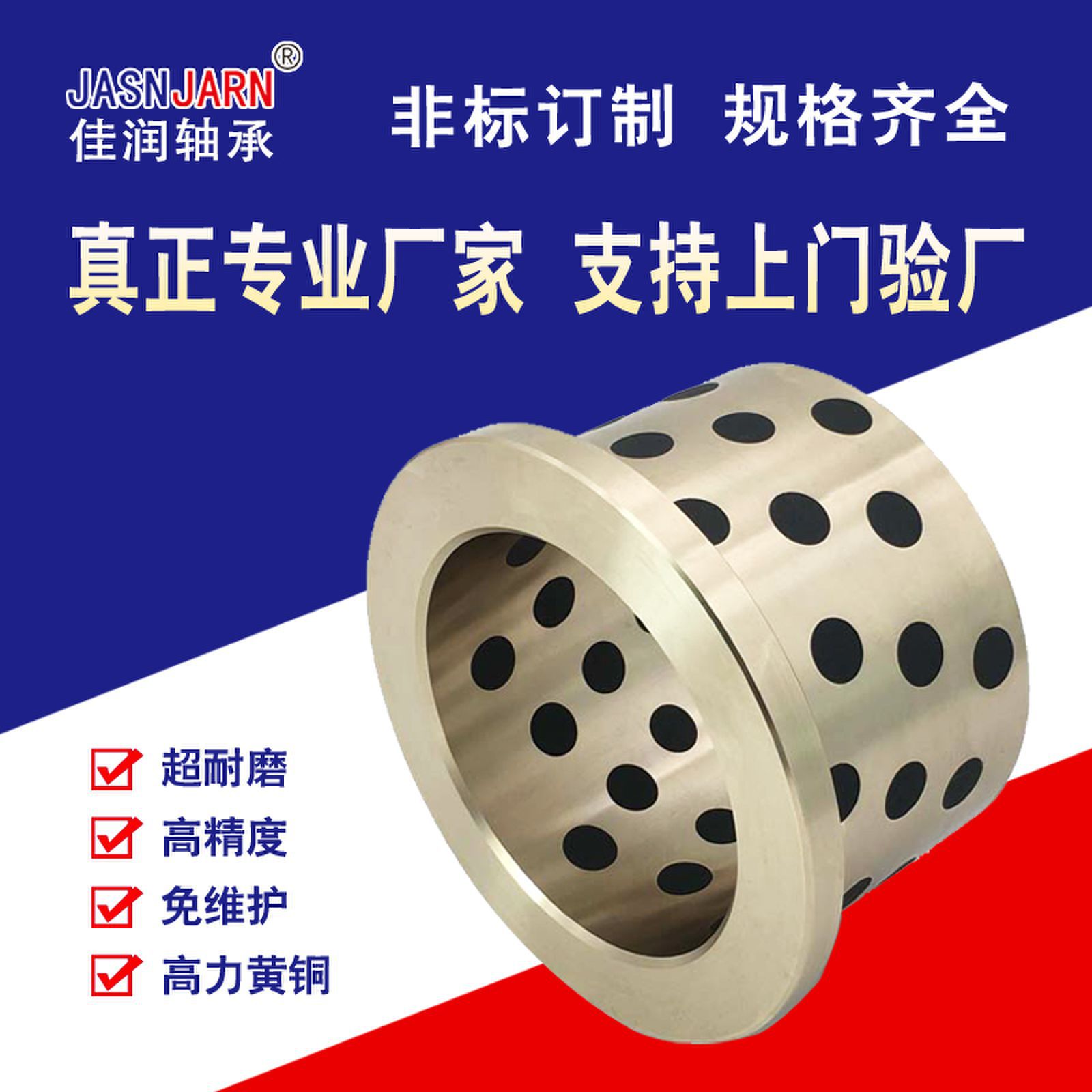 电解铜直筒耐冲击耐磨JFB标准自润滑jfb翻边石墨铜套无油自润滑