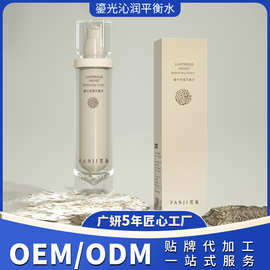 平衡水OEM贴牌补水保湿爽肤水精华水ODM代加工养肤高保湿舒缓