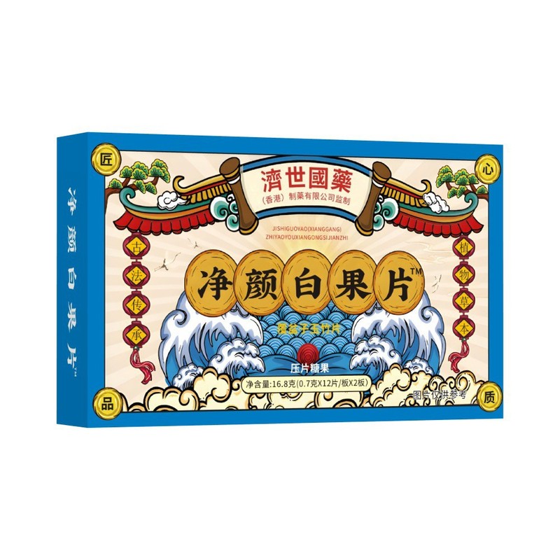 【净颜白果片】覆盆子玉竹片压片糖果24片|undefined