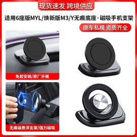 适用特斯拉焕新版model3/y/YL手机支架无痕底座圆盘磁吸支架批发