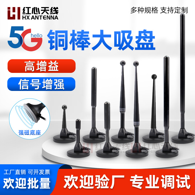 全向高增益GSM无线模块5G天线 无线网卡智能电表吸盘全频段5G天线