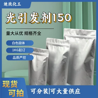 光引发剂150 高温光引发剂KIP150含量99%163702-01-0包邮