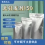 高温150kip150引发剂