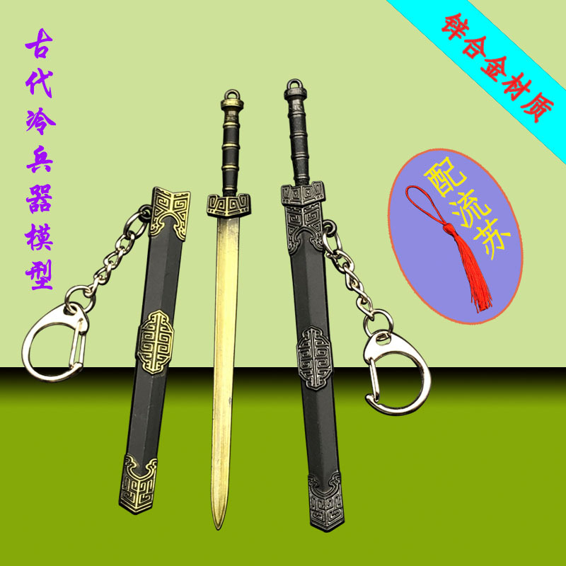 中秦始皇越王如意汉剑带鞘武兵器模型挂件刀扣古剑周边