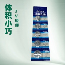厂家批发 新款 索尼CR2016纽扣电池 主板电池3V COMS电子词典电池