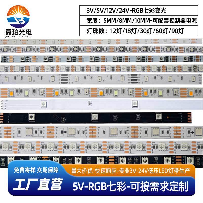 4.5V 5V Colorful Dimming 5Mm8Mm Wide 30 Lights 60 Lights 90 Lights Rgb Light Strip Tv Light Toy Game Console Light Strip