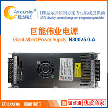 N300V5巨能伟业led照明灯饰全彩屏电源5V60A另有5V40A 控制卡