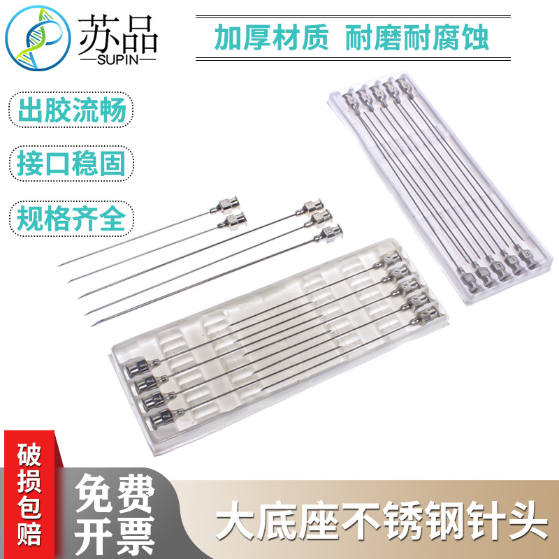 大底座针头不锈钢针头 可配锁紧头注射器进样器 气密性好
