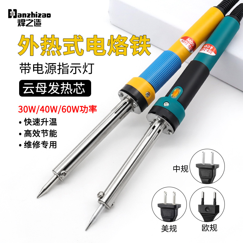 厂家直销60w外热式电烙铁花盆开孔用烙铁带指示灯40w优质络铁批发