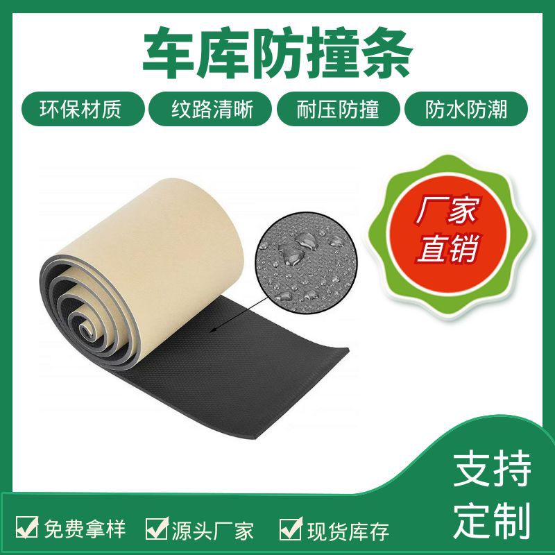 厂家直供 新款单个装汽车压纹防撞条地下车库防撞条EVA防撞贴