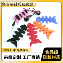 跨境热销硅胶鱼骨绕线器大号数据线耳机线理线器桌面收纳软硅胶