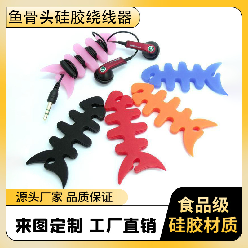 跨境热销硅胶鱼骨绕线器大号数据线耳机线理线器桌面收纳软硅胶