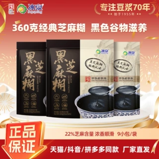 冰泉黑芝麻糊360克经典原味厂家直销黑芝麻粉谷物膳食早餐