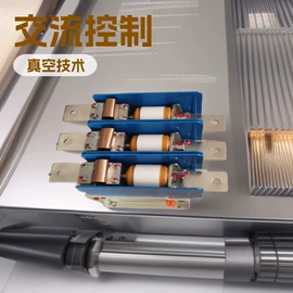 高压接触器;低压接触器