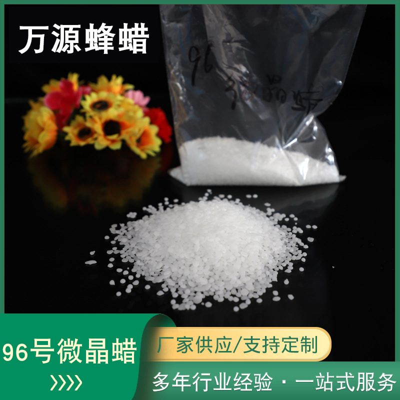 微晶蜡颗粒状工业微晶蜡地板蜡化妆品鞋油用微晶蜡厂家现货供应