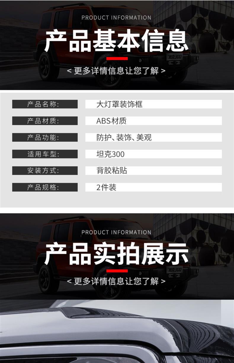 Specially Used for Tank 300 Headlight Cover Modification, Rear Protective Taillight Cover, Fog Light Protection Frame, Exterior Decoration Accessories