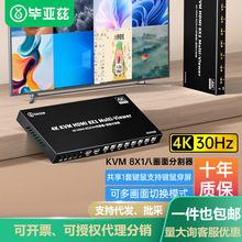 毕亚兹HDMIkvm切换分割器分屏器带遥控4K8口八进一出键盘鼠标共享