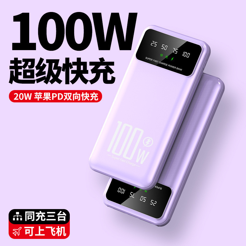 100W超高速充電パワーバンク30000mAh20000mah10000大容量30万50万モバイル電源|undefined