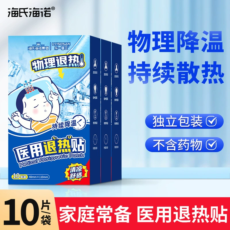 Подлинный медицинский жаропонижающий пластырь Haishi Hainuo для домашних младенцев и детей с лихорадкой и простудой, физический жаропонижающий охлаждающий пластырь для детей 10
