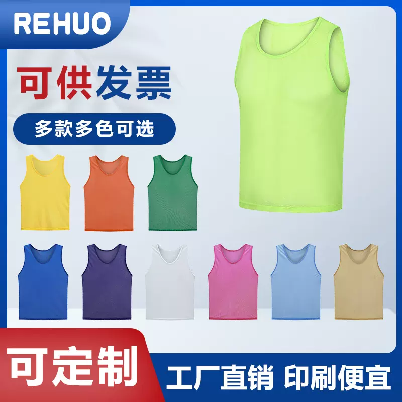 网眼足球训练背心对抗服分队分组幼儿园活动马甲广告宣传背心批发