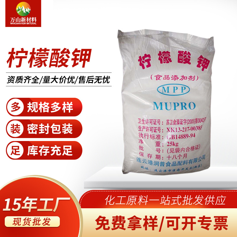 厂家批发食品级柠檬酸钾 含量≥99.8% 柠檬酸钾免费拿样