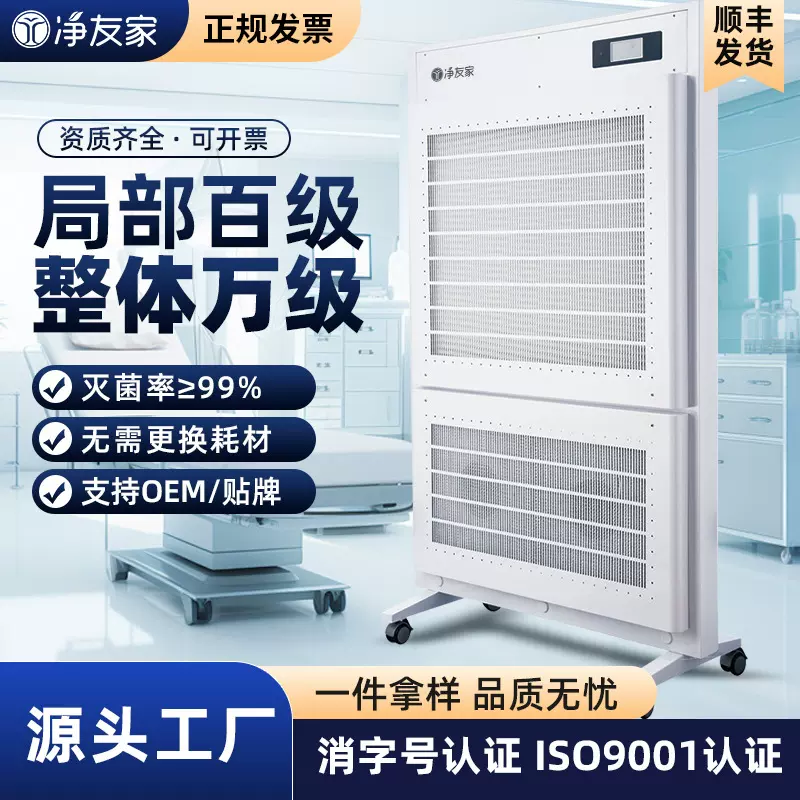 净友家空气净化器洁净屏净化屏万级手术室内移动型消毒医用级无尘