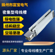 生产批发密集型母线槽封闭式插接箱防水耐火母线槽配件插接母线槽