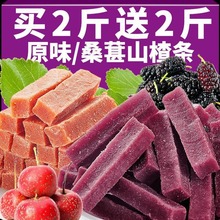 桑葚山楂条500g蜜饯果干片果脯解馋网红零食休闲食品小吃儿童孕妇