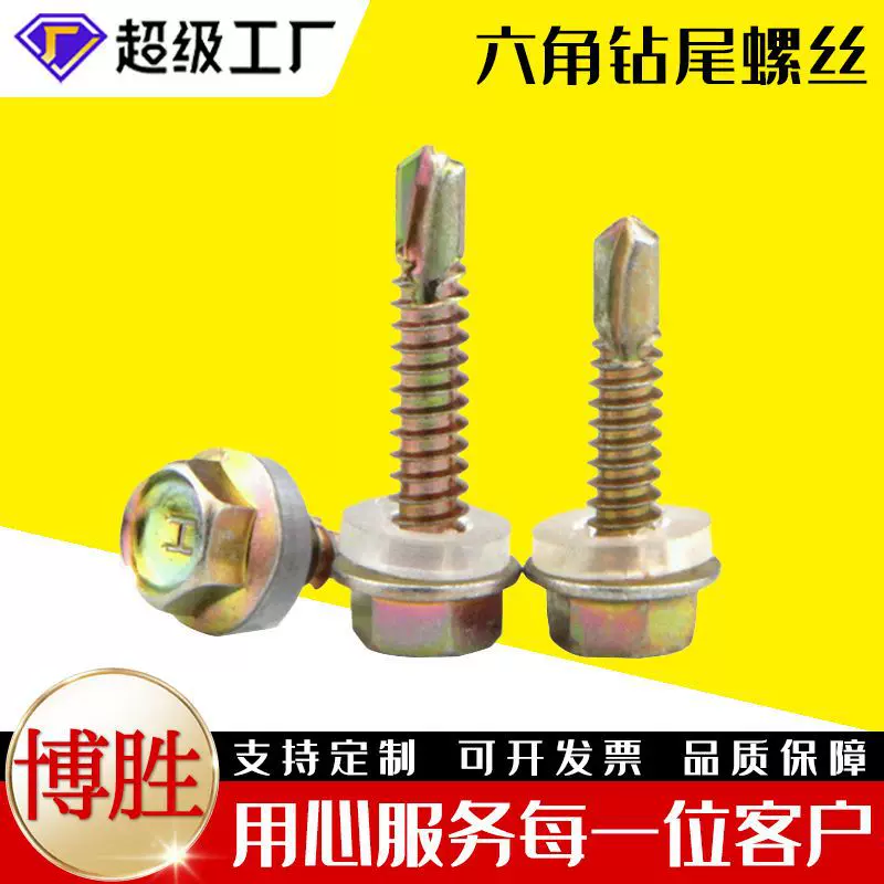 外六角钻尾螺丝彩钢瓦钉带垫自攻自钻螺钉燕尾螺丝钉