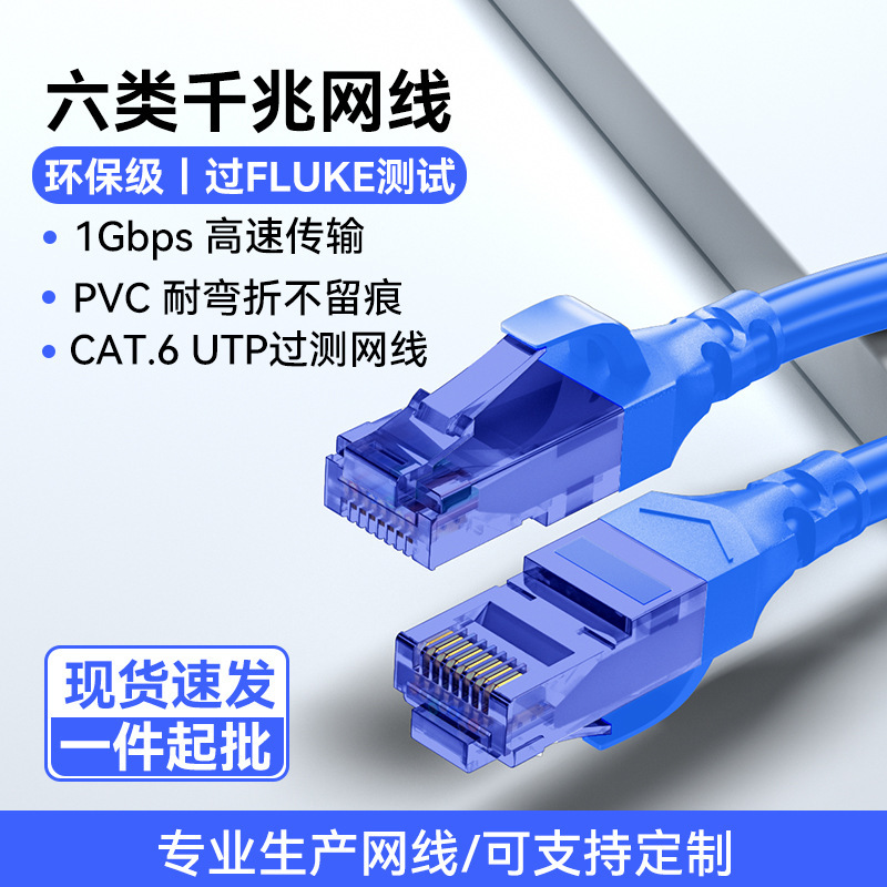 Manufacturer Wholesale Category 6E Gigabit Network Cable Cta6 Computer Home Network Jumper Category 6 Finished Product Tested Network Cable