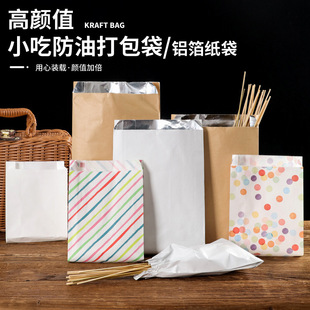 [Small wholesale] Grease-proof paper barbecue aluminum foil paper bag packaging bag chicken rice flower chicken steak packaging snack bag spot