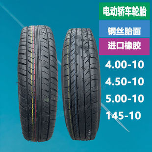 Electric car vacuum tire 450-500-10 four-wheel vehicle 135/145/155/65/70-12-13 steel tire