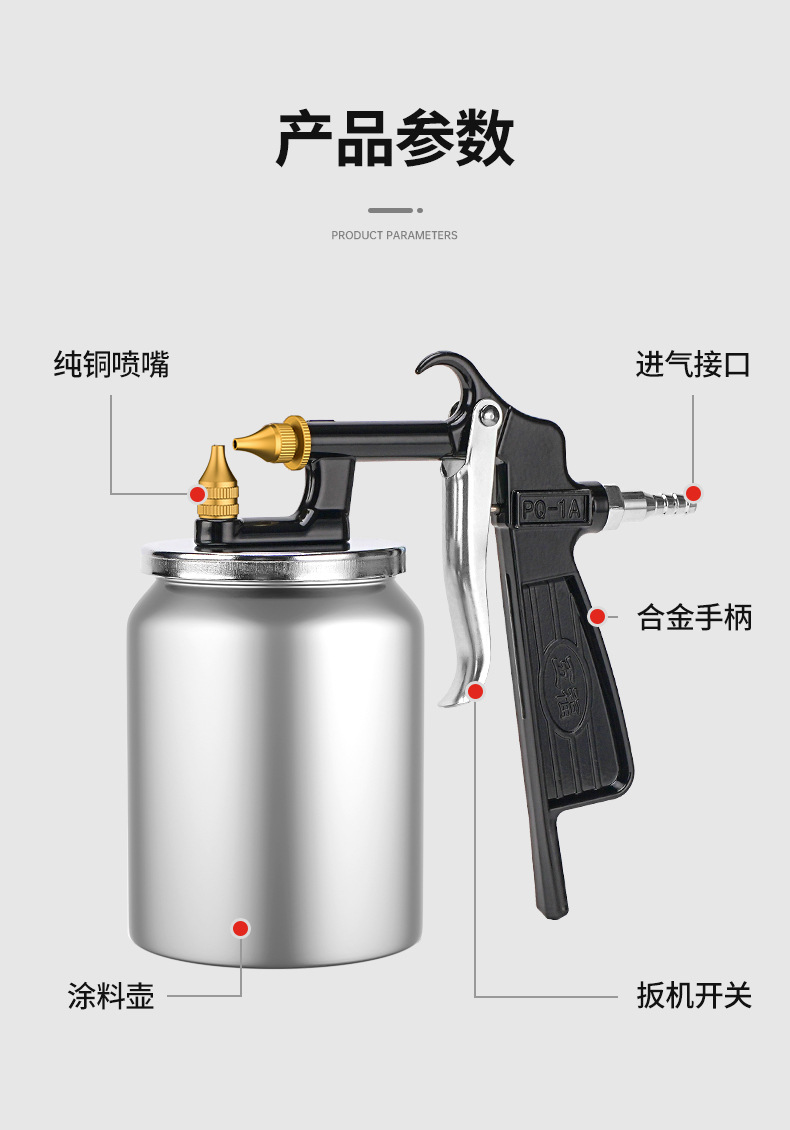 PQ-1A喷漆枪详情页_12.jpg