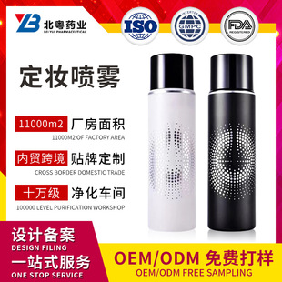 Customized Makeup Setting Spray Oem, Moisturizing, Light, Refreshing, Non-Greasy, Non-Removing, Non-Sticky, Portable Spray