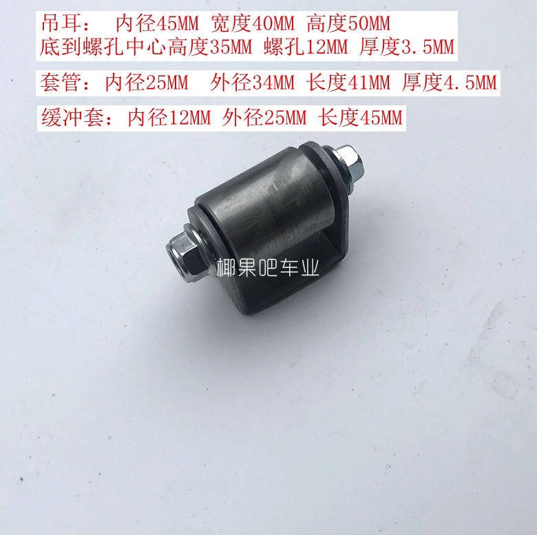 Modified Go-Kart Parts, Four-Wheel Electric Vehicle Atv Rear Swingarm Suspension Arm Bushing/Bearing 12mm