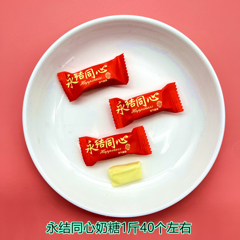 25永结同心奶糖