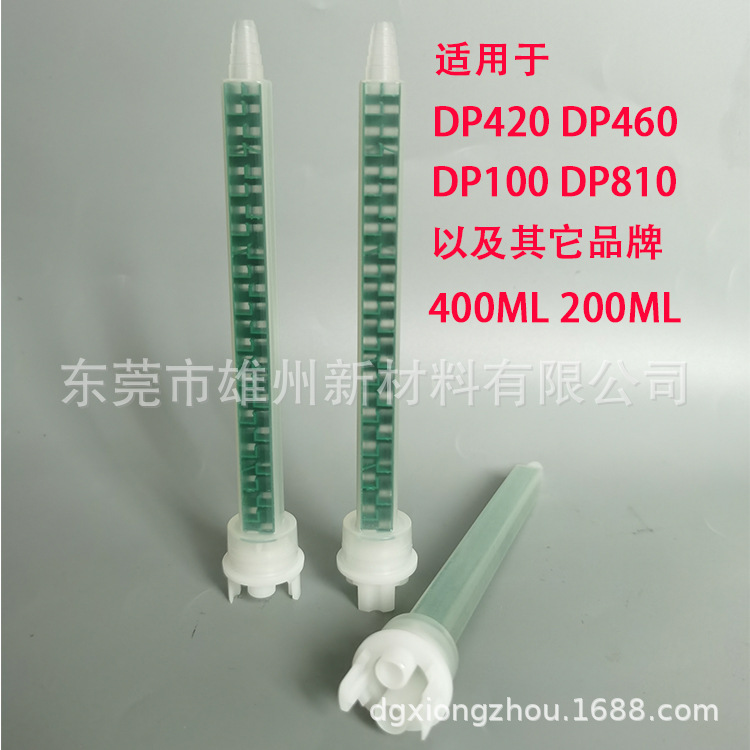 混胶嘴DP100 DP810 DP420 DP460 400ML AB胶混合管胶枪头