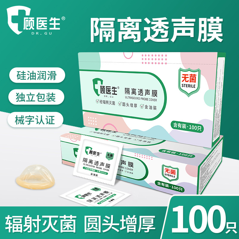 顾医生隔离透声膜无菌B超阴超妇科检查套医用探头保护套仪器防水T