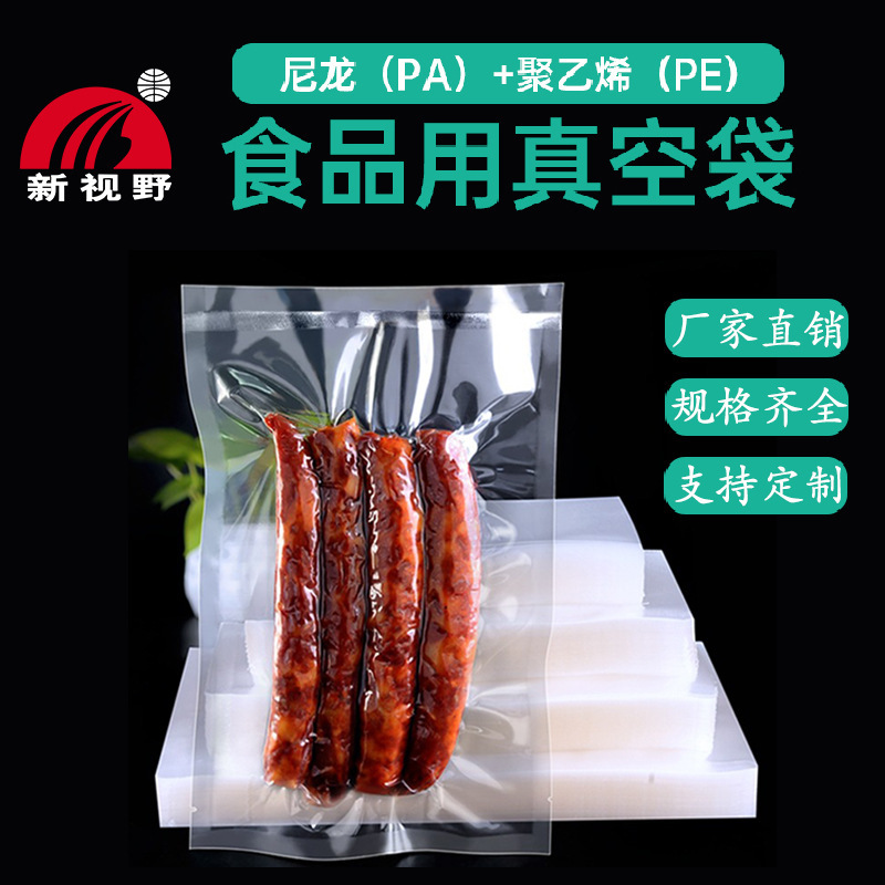 食品真空袋商用真空包装袋光面透明袋尼龙密封压缩袋塑料保鲜批发|undefined
