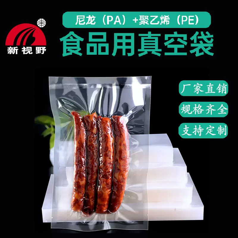 食品真空袋商用真空包装袋光面透明袋尼龙密封压缩袋塑料保鲜批发